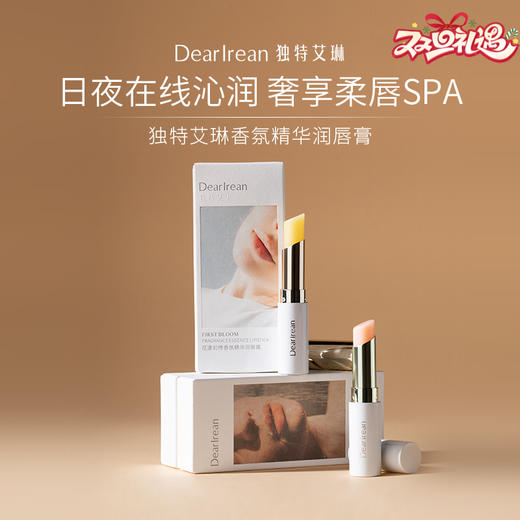 独特艾琳 香氛精华润唇膏 保湿补水防干淡化唇纹口红打底唇膜变色女 3g/只 商品图0