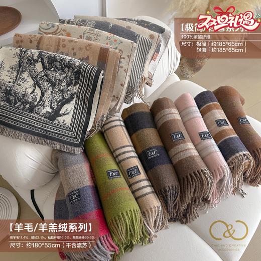 【明星同款】C&C轻奢羊毛/羊羔绒围巾 软糯亲肤保暖 双面双色可戴多层 14款花色任选【礼盒礼袋装】 商品图0