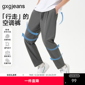 gxg.jeans男装夏季凉感防晒锥形轻薄宽松弹力休闲长裤裤子男款J24D022017