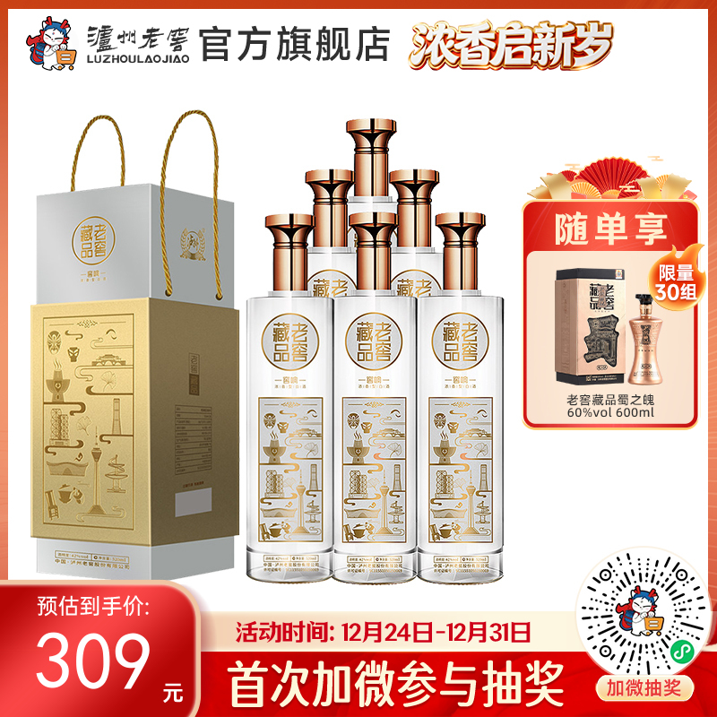 【酒厂直营】老窖藏品窖响浓香型白酒42度520ml*6   泸州老窖官方旗舰店