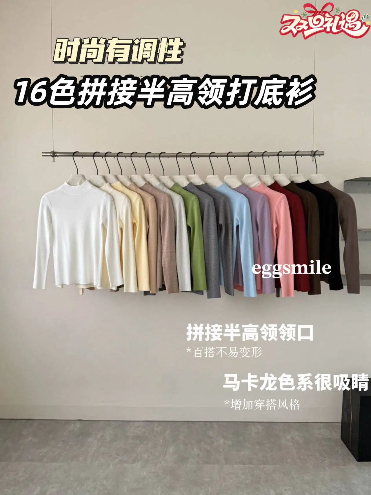 【2件到手139元】Eggsmile 16色经典半高领绵软打底衫 多色可选长袖休闲简约百搭上衣内搭