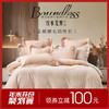 多喜爱 全棉磨绒床上用品四件套 青颜诗韵/秋日暖意hl 【新疆棉磨绒】【磨毛工艺】细腻软糯 花卉刺绣 宽边工艺 商品缩略图0