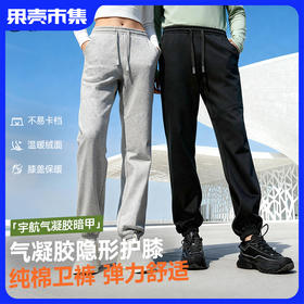 25年新款 气凝胶抗寒卫裤【外层纯棉挺括 气凝胶局部强化保暖 内层绒面锁温】素湃【男女款】气凝胶抗寒卫裤A3508 守护易寒部位
