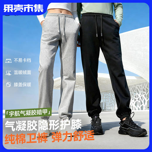 25年新款 气凝胶抗寒卫裤【外层纯棉挺括 气凝胶局部强化保暖 内层绒面锁温】素湃【男女款】气凝胶抗寒卫裤A3508 守护易寒部位 商品图0
