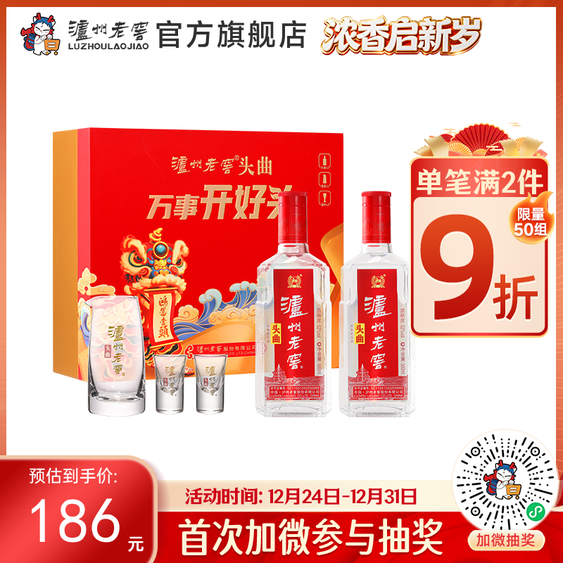 【酒厂直营】52度泸州老窖头曲万事开好头500ml*2礼盒装（内含酒具）  泸州老窖官方旗舰店