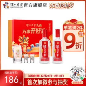 【酒厂直营】52度泸州老窖头曲万事开好头500ml*2礼盒装（内含酒具）  泸州老窖官方旗舰店