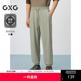 【肌理】GXG男装 简约设计感束脚休闲裤男宽松通勤长裤 25春热卖