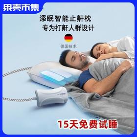 【15天试睡】【乳胶枕芯 高度可调  app监测】nitetronic添眠智能止鼾枕Z1德国智能打鼾助眠减鼾专用枕防打呼噜 礼盒装（额外享：遮光眼罩）顺丰发货