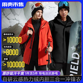 真！三合一冲锋衣【内胆云感热力绒 吸汗抗菌保暖】素湃硬壳云绒情侣款三合一冲锋衣3485 3道补压工艺加强密封 增强压胶处牢固性