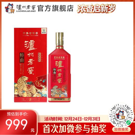 【酒厂直营】泸州老窖特曲酒·生肖酒系列52度1.5L 泸州老窖官方旗舰店 商品图0