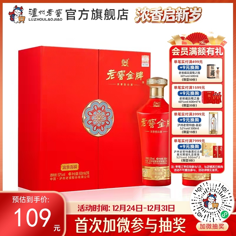 【酒厂直营】52度老窖金牌酒富贵喜福500ml*2  泸州老窖官方旗舰店