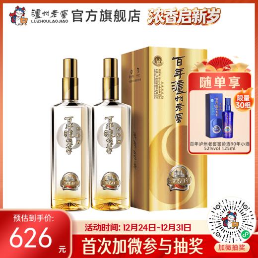 【酒厂直营】38度百年泸州老窖窖龄酒60年 500ml*2  泸州老窖官方旗舰店 商品图0