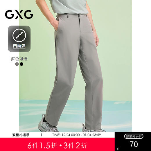 GXG男装 四面弹西装裤通勤弹力休闲裤男士简约长裤 2025夏季新品 商品图0