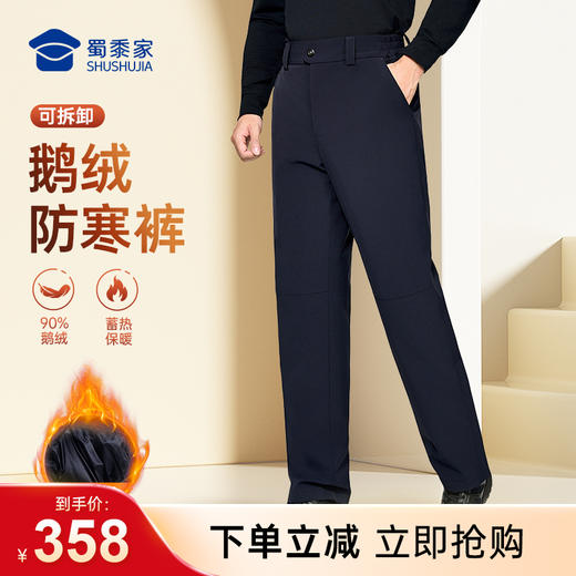【新式可拆卸鹅绒防寒裤】 男款石墨烯保暖长裤高弹抗皱通勤羽绒西裤休闲直筒加绒裤 商品图0