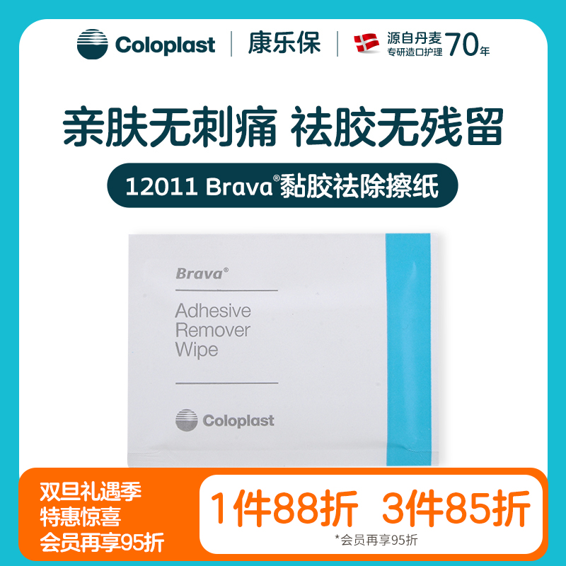 造口护理用品附件 Brava黏胶祛除擦纸 12011 30片/盒【康乐保官方商城】