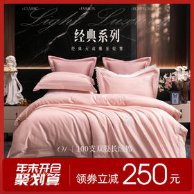 多喜爱 100S全棉云锦缎床上用品四件套乔莉蔻/澳海澜庭/雨棠酌春/茉色香绮/玉叶金枝/云琛/知澜/朵芙拉/时光幻想hl【双股长绒棉】【高支高密】【珠花重绣】【轻奢礼盒】