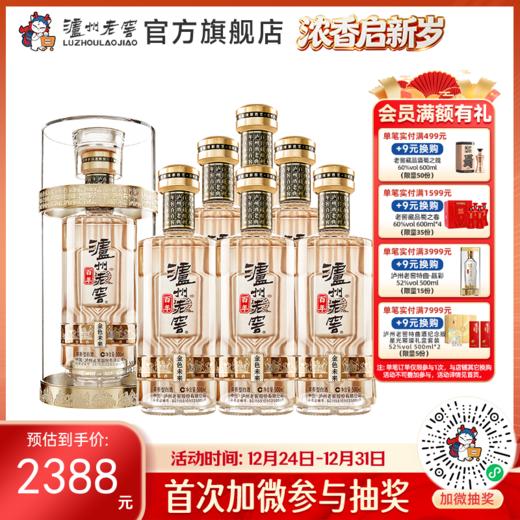 【酒厂直营】泸州老窖百年酒金色未来52%vol 500ml*6 泸州老窖官方旗舰店 商品图0