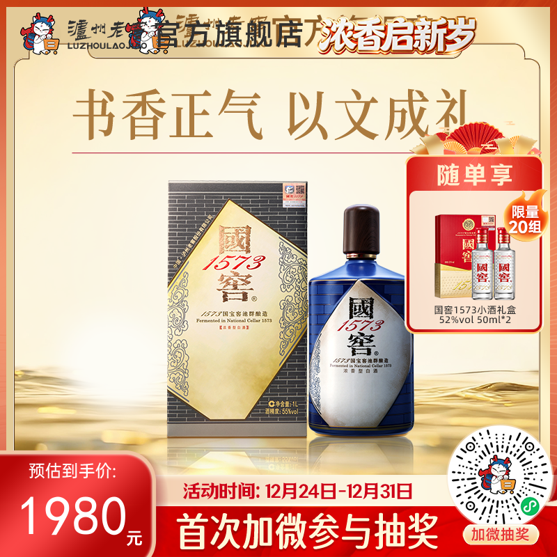 【酒厂直营】55度国窖1573酒生命中的那坛酒013/1L  泸州老窖官方旗舰店