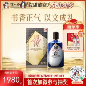 【酒厂直营】55度国窖1573酒生命中的那坛酒013/1L  泸州老窖官方旗舰店