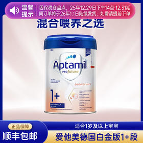 【品牌直供】德国Aptamil爱他美白金版幼儿配方奶粉 1+段 1周岁及以上 800g【超过6罐请分开下单】