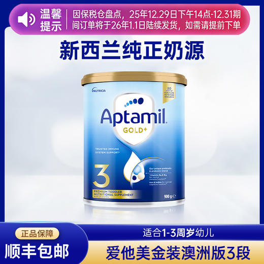 【品牌直供】澳洲Aptamil爱他美金装版奶粉 3段 1-2岁 900g【超过6罐请分开下单】 商品图0