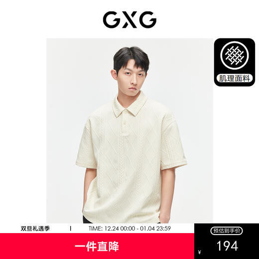 GXG男装 肌理感提花polo衫男士休闲时尚翻领短袖polo衫季热卖 商品图0
