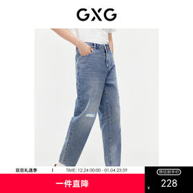 GXG夏季牛仔裤破洞设计宽松锥形牛仔裤男长裤