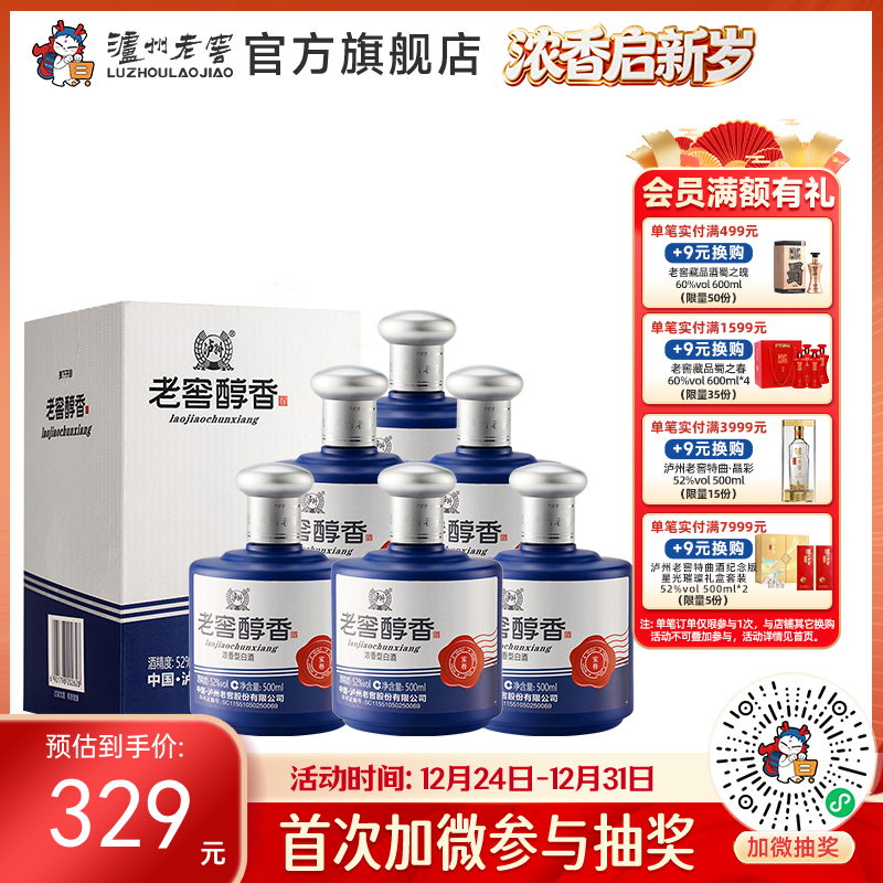【酒厂直营】52度 老窖醇香宝卷 500ml*6 泸州老窖官方旗舰店（内含礼品袋）