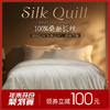 多喜爱 韵雅悠然桑蚕丝被/冬被/子母被系列【100%桑蚕丝】【60S天丝棉面料】【内外双A类】【金银提花工艺】多款厚度 四季通用 珍珠烫钻 拉链设计  40CM大检测口 商品缩略图0