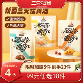 【99元任选18件】软芯曲奇/蛋奶椰蓉味/芒果蔓越莓味/抹茶味/巧克力味50g