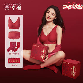 幸棉【到手4件】小云朵红色文胸套装 舒适内衣内裤袜子福包送礼结婚本命年礼物礼盒