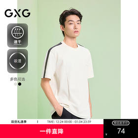 GXG男装 圆领T恤侧边织带上衣双色短袖针织 2025夏季新品