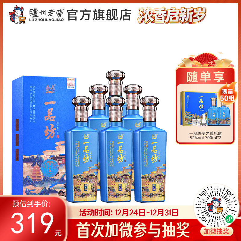 【酒厂直营】一品坊浓香型白酒 52度  500ml*6  陈之尊   泸州老窖官方旗舰店