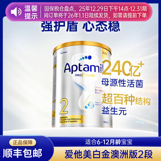 【品牌直供】澳洲Aptamil爱他美白金版较大婴儿配方奶粉 2段 6-12月 900g 商品图0