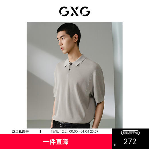 GXG男装 简约设计毛织polo衫男 24年夏季热卖G24X242041 商品图0