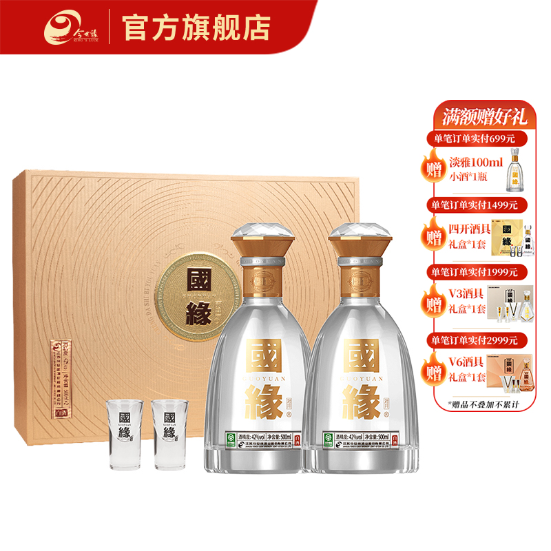 【酒厂直营】今世缘浓香型白酒对开国缘礼盒42度500ml*2瓶