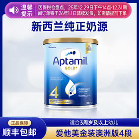 【品牌直供】澳洲Aptamil爱他美金装版奶粉 4段 2岁以上 900g【超过6罐请分开下单】