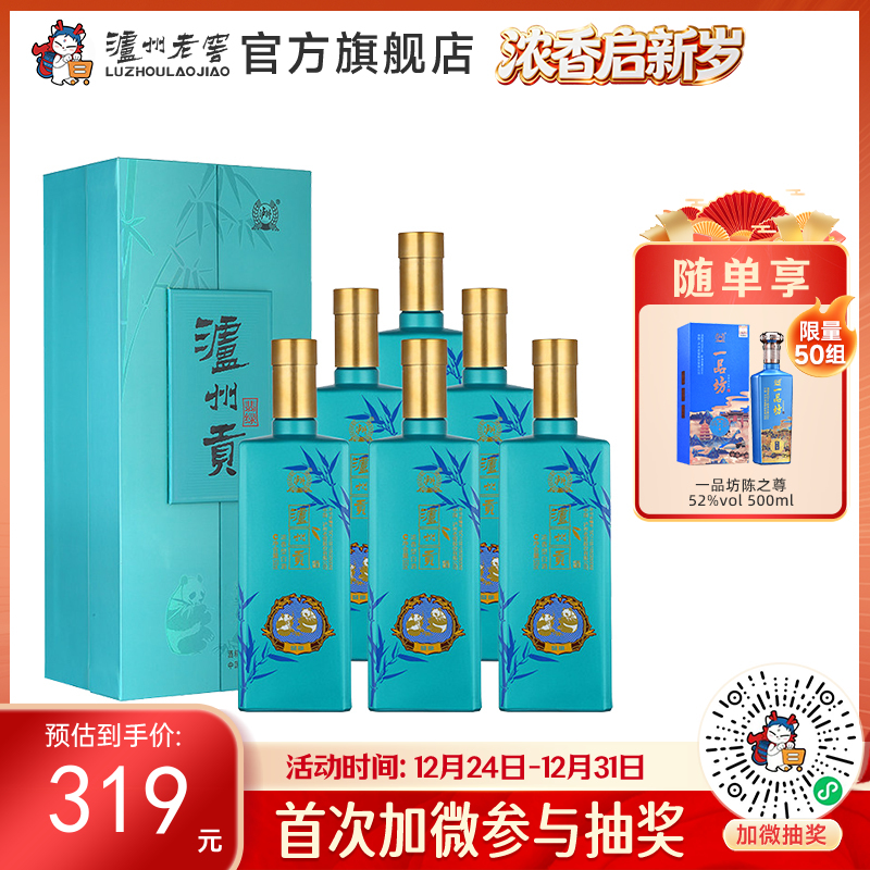 【酒厂直营】泸州贡翡绿浓香型白酒52度500ml*6  泸州老窖官方旗舰店（内含礼品袋）