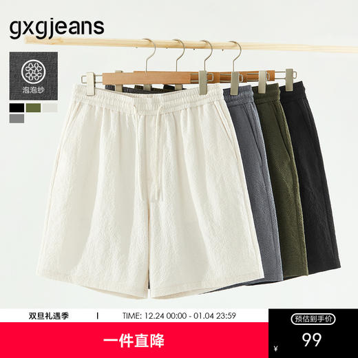 gxg.jeans男装 多色泡泡纱基础简约宽松休闲短裤男士 25年夏热卖 商品图0