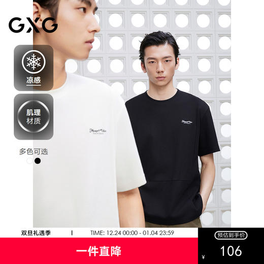 GXG男装 圆领T恤双色华夫格肌理上衣凉感短袖针织 2025夏季新品 商品图0