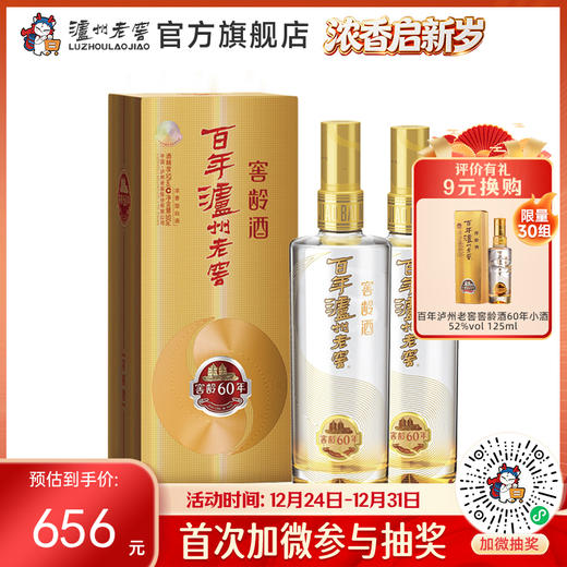 【酒厂直营】52度百年泸州老窖窖龄酒60年 500ml*2  浓香型白酒  泸州老窖官方旗舰店 商品图0