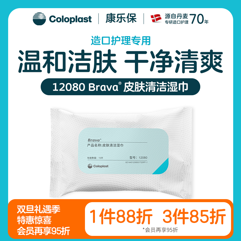 Brava 造口护理用品附件皮肤清洁湿巾12080【康乐保官方商城】