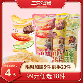【99元任选18件】三只松鼠_山药脆片60g×2袋【单拍不发货】
