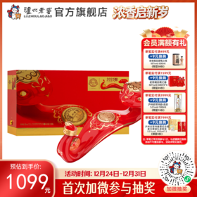 【酒厂直营】2025农历乙巳年新春礼酒 52%vol 1.088L 泸州老窖官方旗舰店
