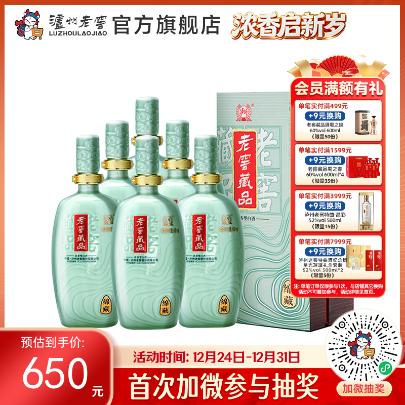 【酒厂直营】老窖藏品浓香型白酒 60度  680ml*6   绵藏  泸州老窖官方旗舰店（内含礼品袋）