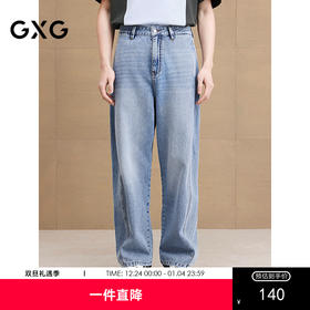 GXG男装 不规则分割弯刀水洗锥型牛仔裤休闲裤长裤子2025夏季新品