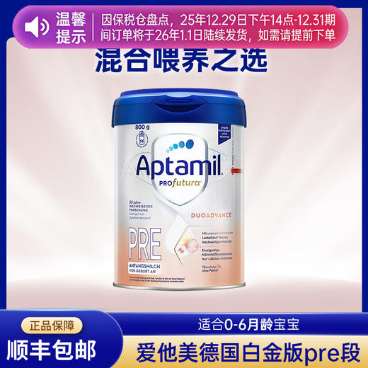 【品牌直供】德国Aptamil爱他美白金版婴儿配方奶粉 Pre段 0-6月 800g 商品图0