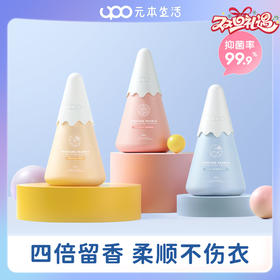 元本生活【拍1发2 拍3发7】UPO留香珠130g/盒 除螨抑菌 持久留香柔顺洗护用品