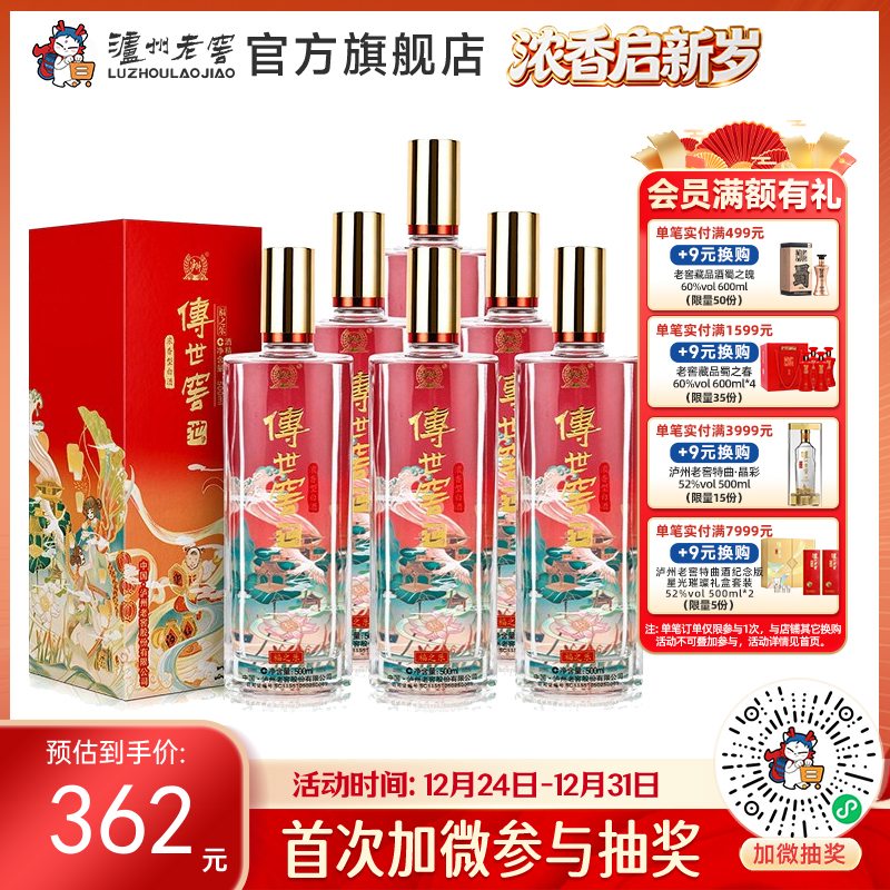 【酒厂直营】52度 传世窖池酒福之乐500ml*6 泸州老窖官方旗舰店（内含礼品袋）