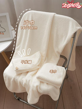 【毛巾+浴巾+干发帽】三件套珊瑚绒菠萝格浴巾 包边柔软吸水 家用洗澡巾套装